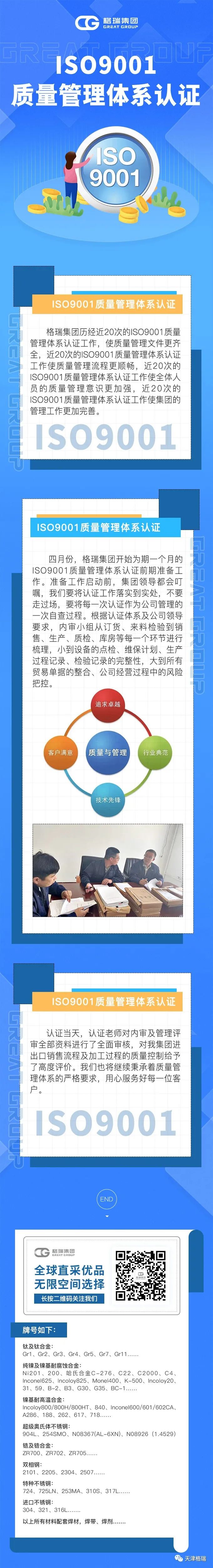 格瑞集团：ISO9001质量管理体系认证.jpg